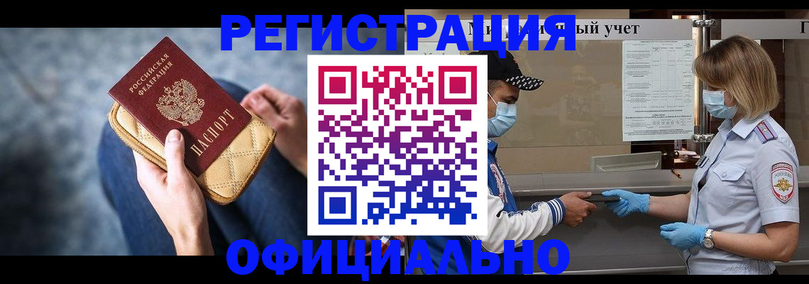 временная регистрация для всех в Серове