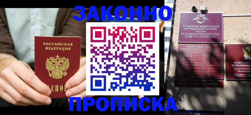 прописка 2025 в Серове