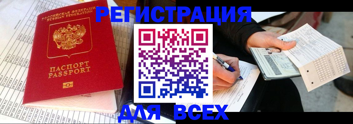 прописка штамп в Серове